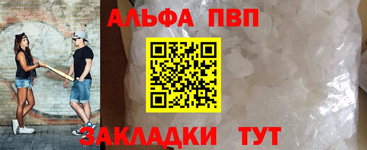 Бугуруслан  A-PVP VHQ  A-PVP Crystall  А ПВП СК КРИС  Вход с VPN 