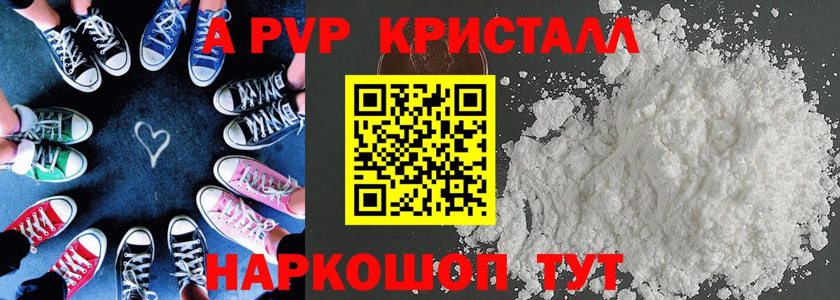 Альфа ПВП кристаллы Бугуруслан