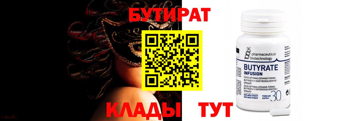 Бутират BDO Бугуруслан
