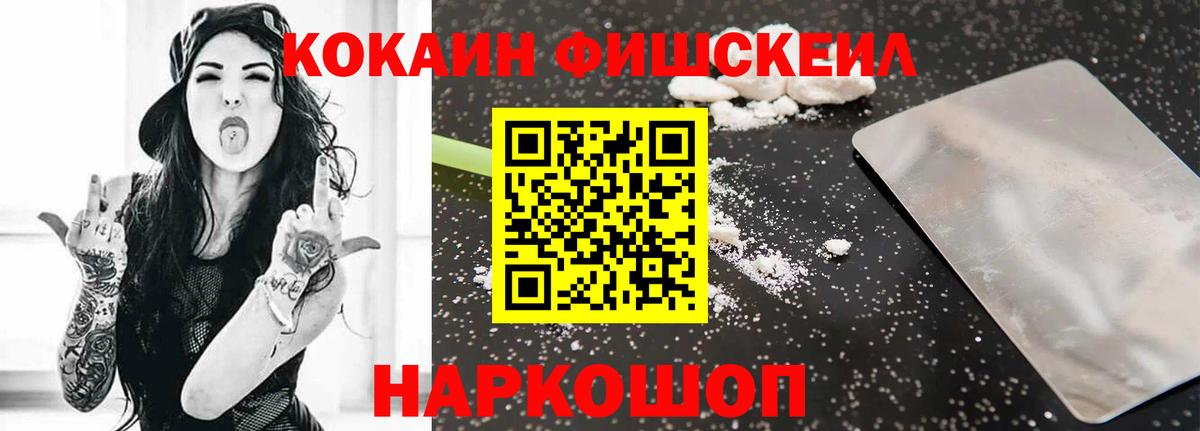 Cocaine FishScale  КОКАИН Эквадор  Вход с VPN  Бугуруслан 