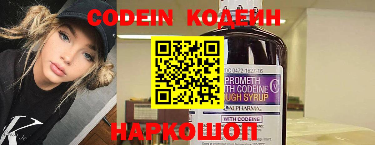Кодеиновый сироп Lean Purple Drank  Кодеиновый сироп Lean напиток Lean (лин)  Бугуруслан  Вход с VPN 