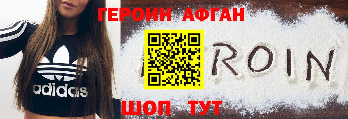 ГЕРОИН Heroin Бугуруслан