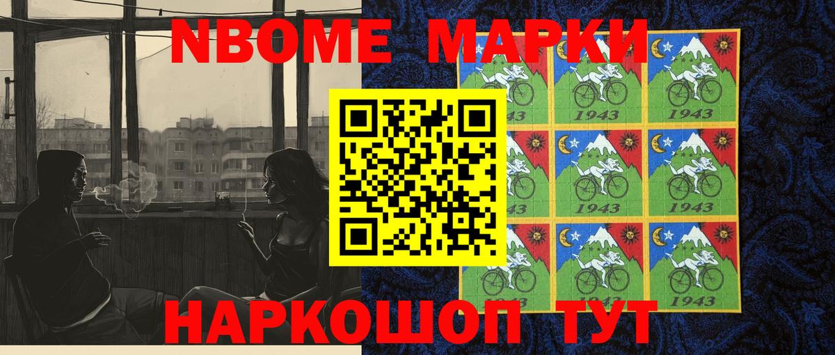 Марки NBOMe 1,8мг Бугуруслан